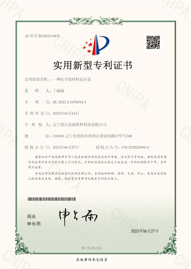 化学新材料反应釜